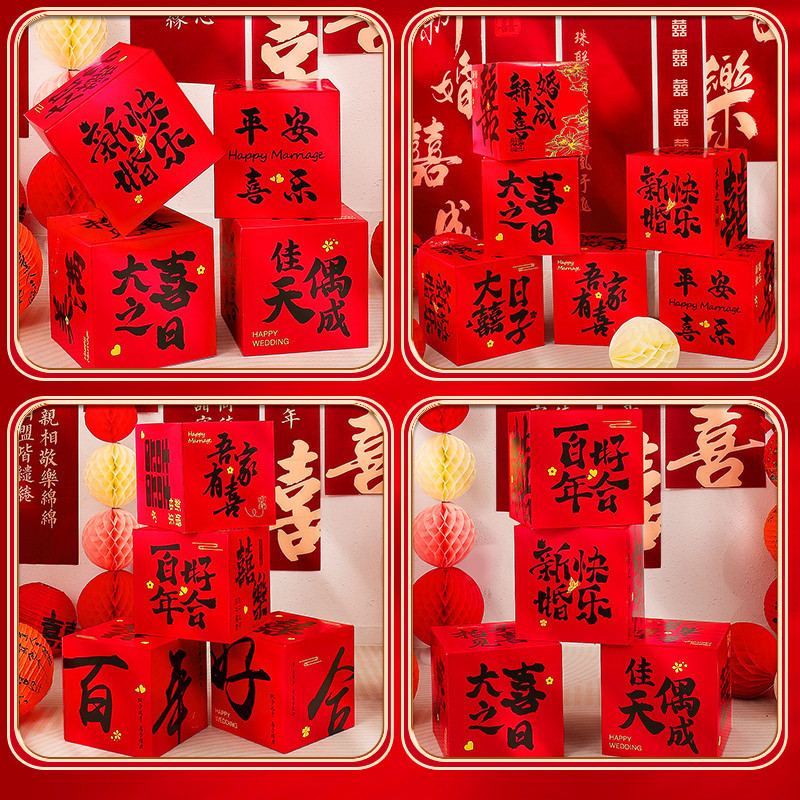 结婚房布置客厅立体喜字落地摆件装饰酒店订婚礼套装堆头盒子女方