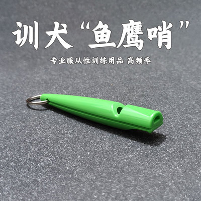 训犬鱼鹰哨狗笛马犬边牧鸽子训练口哨训狗神器宠物猫训练工具用品