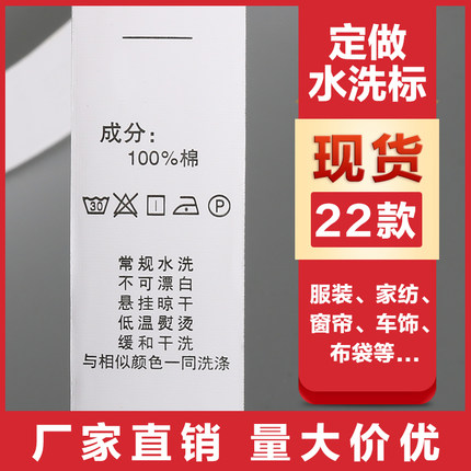 定制洗水唛衣服水洗标定做服装尺码号标水洗数字标签定制洗水标