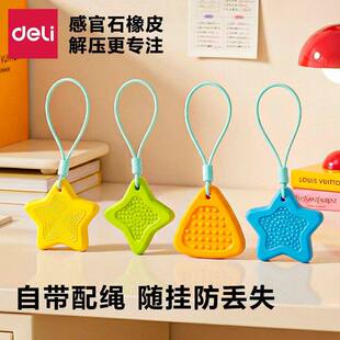 得力防丢感官石橡皮擦无屑超干净小学生用擦字成线不留痕解压橡皮