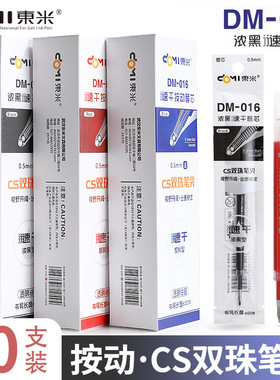 东米DM016笔芯CS笔头按动中性笔芯替芯0.5mm速干笔芯按动式葫芦头