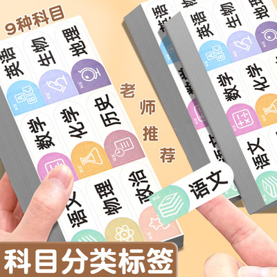 知远科目贴纸标签贴防水自粘卡通