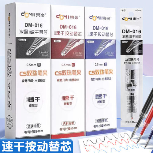 速干顺滑cs针管压式中性笔笔芯