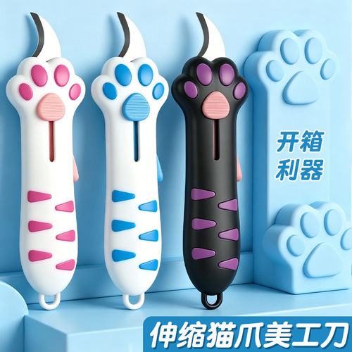 知远可爱猫爪切刀可伸缩开箱器便携式安全不伤手弧形可爱拆快递刀