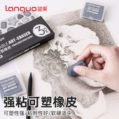 可塑擦除无屑超干净软橡皮