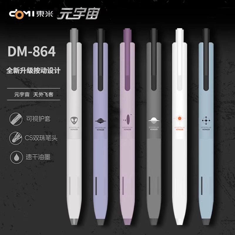 东米新款DM-864元宇宙按动中性笔天外飞客双珠速干CS头学生考试