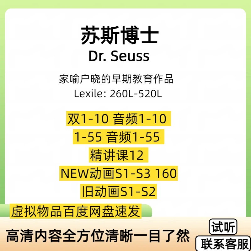 苏斯博士英文诵读音频MP3视频精读课听力训练英语启蒙裸听磨耳朵