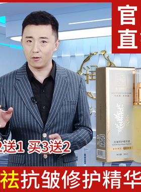 润祛精华液抗皱修护改善局部黯沉