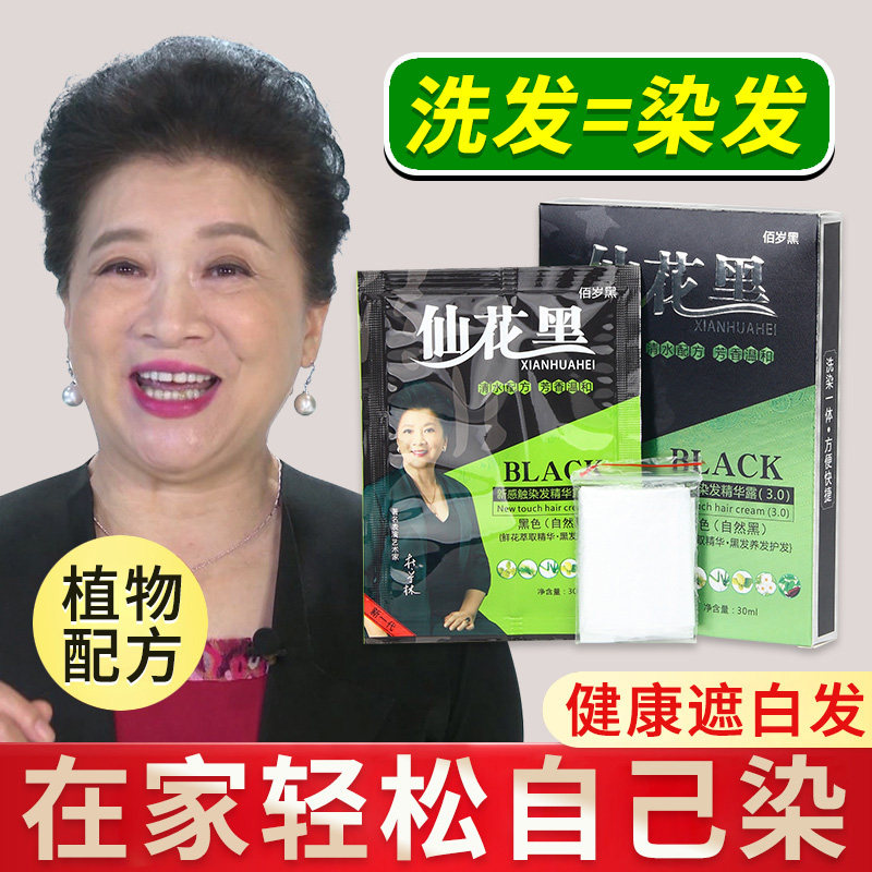 仙花黑正品店清水洗白发不沾头皮彩染