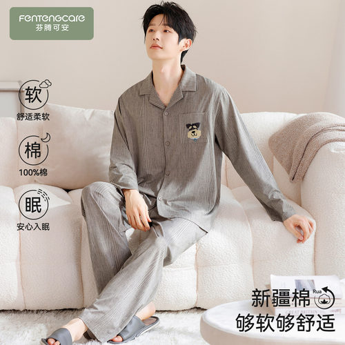【芬腾】100%棉睡衣男士柔软亲肤