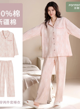 芬腾可安长袖睡衣女款2026新款秋春天纯棉女士口袋家居服套装冬季