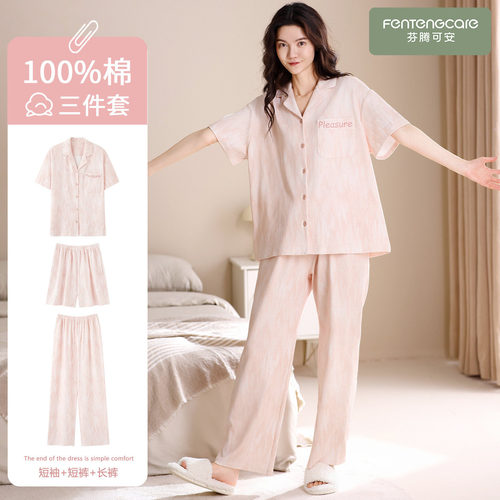 【芬腾】三件套100%棉睡衣女亲肤