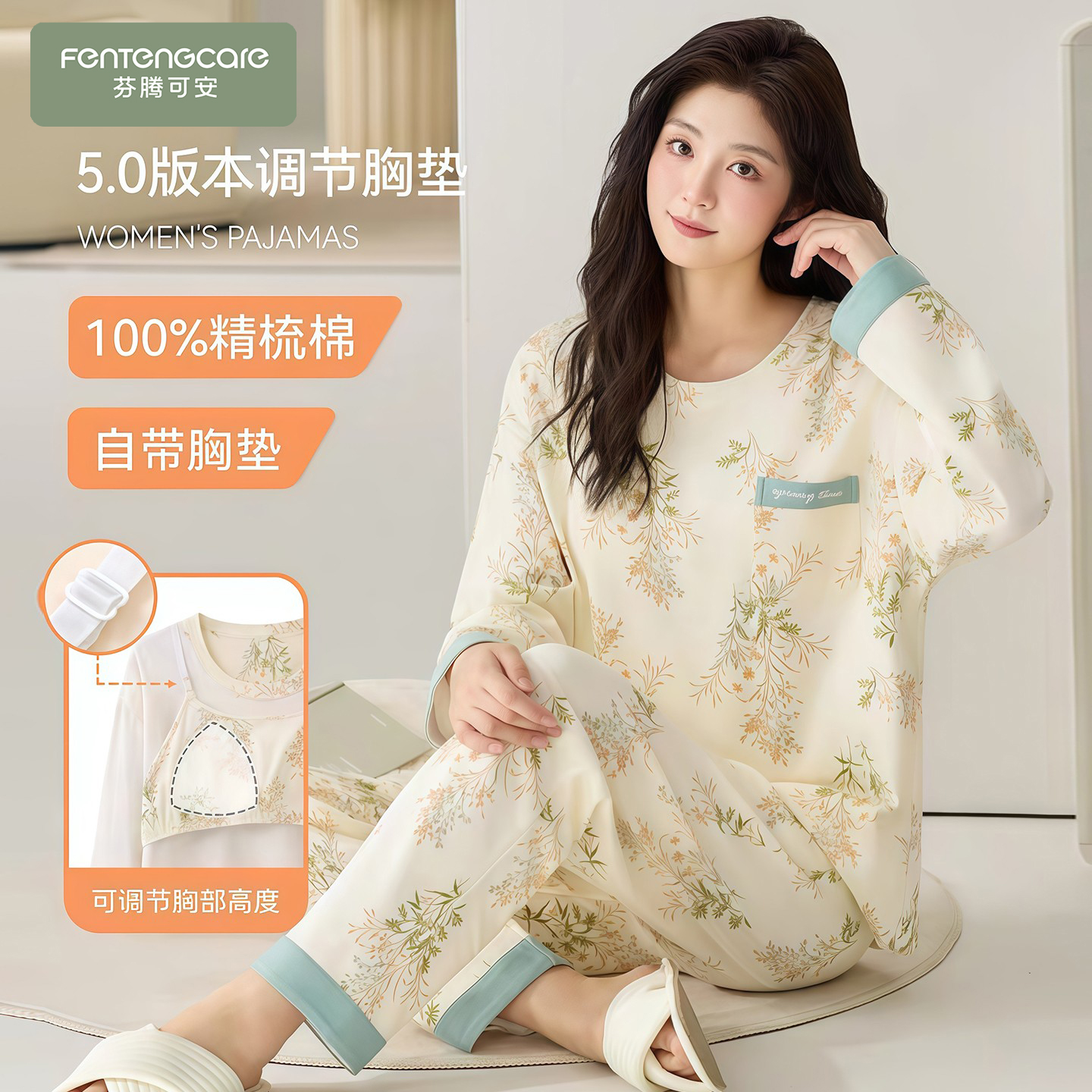 【芬腾】100%棉/带胸垫睡衣
