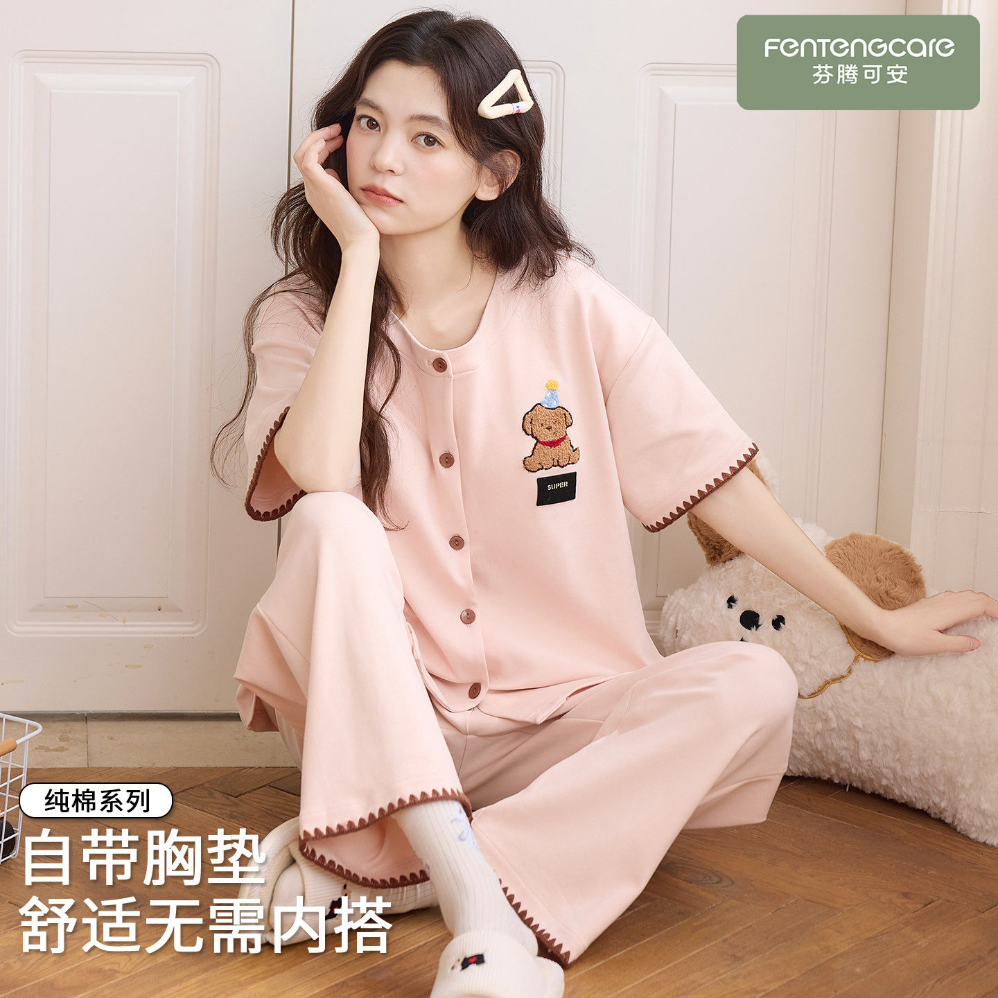 芬腾可安睡衣女款2026新款夏季纯棉带胸垫女士短袖长裤粉色家居服