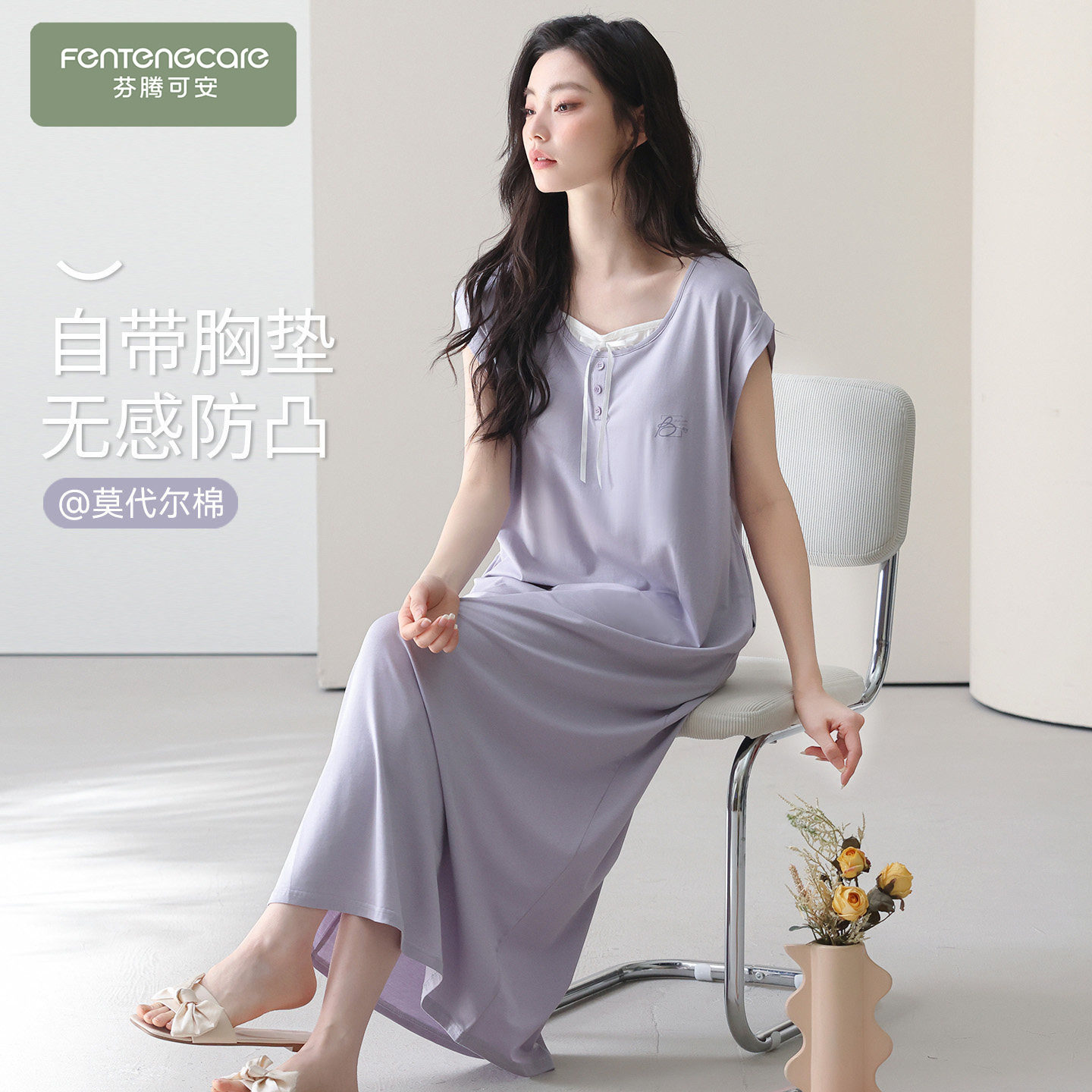 【芬腾】莫代尔棉带胸垫睡裙新款图片