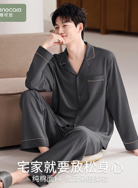 芬腾可安男士睡衣男款纯棉秋冬季男生大码纯色长袖2026新款家居服