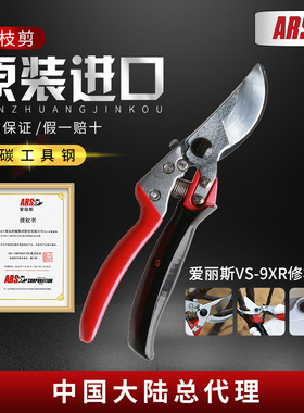 ARS官方进口爱丽斯VS-789XR修枝剪园林园艺剪刀工具果树剪粗枝剪