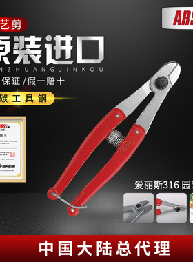 原装进口爱丽斯（ARS）316 园艺剪修枝剪铁丝剪手工具