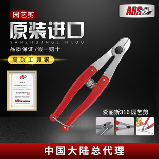 原装 ARS 316 园艺剪修枝剪铁丝剪手工具 进口爱丽斯
