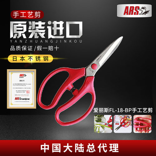 爱丽斯ars插花剪园艺剪剪刀鲜花