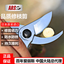 日本ars130DX爱丽斯修枝剪刀园艺剪修剪树枝果树盆景剪刀花艺剪刀