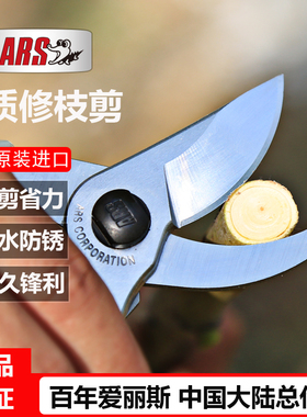 日本ars130DX爱丽斯修枝剪刀园艺剪修剪树枝果树盆景剪刀花艺剪刀