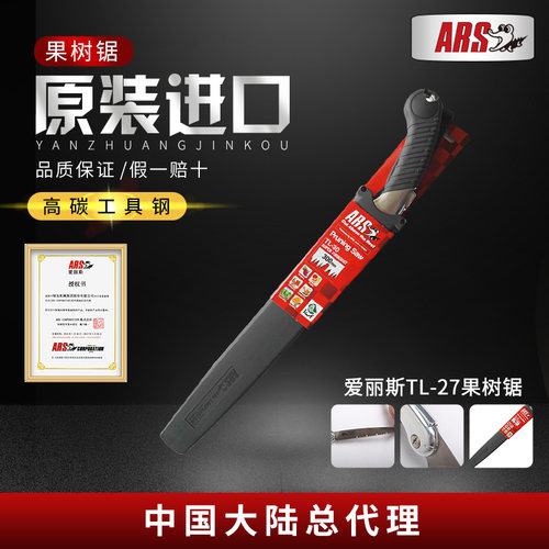 爱丽斯手锯木工锯工具园林果树锯
