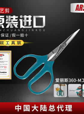 原装进口爱丽斯（ARS）360-M 园艺剪 工艺剪 花卉剪园艺剪刀花剪