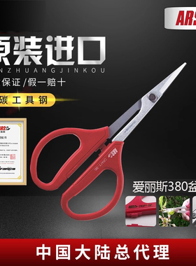 爱丽斯（ARS）380盆景用剪工艺剪园艺剪细枝剪园林工具