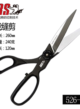 爱丽斯ars526-A裁缝剪布艺剪服装剪剪刀