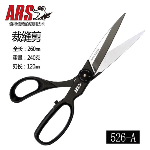 爱丽斯ars526-A裁缝剪布艺剪服装剪剪刀