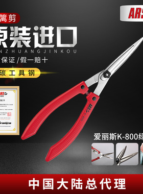 爱丽斯（ARS）K-800绿篱剪 整篱剪园艺剪刀修枝剪园林剪刀