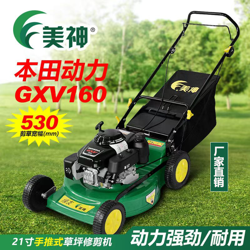 美神LY633本田动力草坪机剪草机汽油机小型21寸割草机除草修剪机