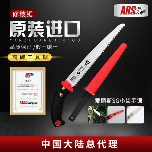 爱丽斯小齿手锯爱丽斯ARS