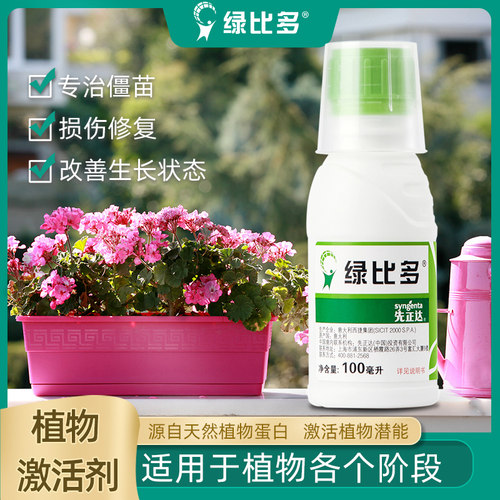 先正达进口浓缩氨基酸有机肥料