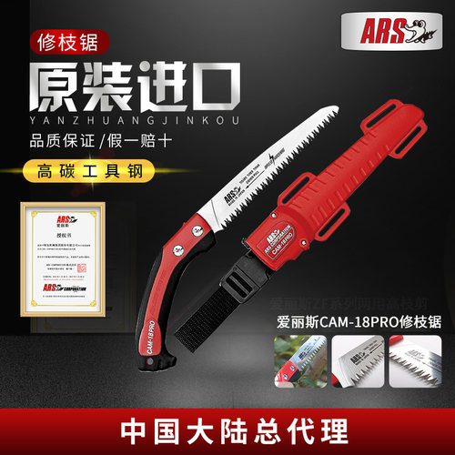 爱丽斯cam-18pro果树园林工具