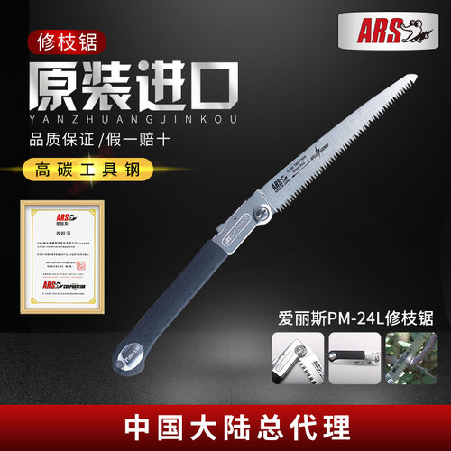 ARS修枝锯日本原装进口爱丽斯
