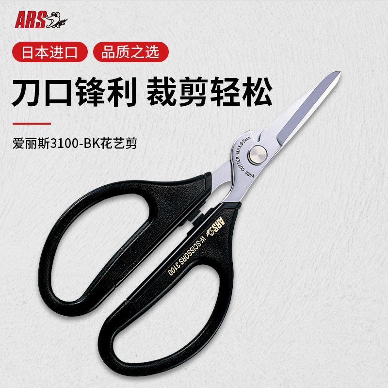 进口爱丽斯3100花剪家用鲜花插花专用花艺剪刀修剪花卉花枝园艺剪