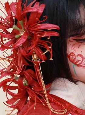汉服配饰长流苏发夹彼岸花米珠