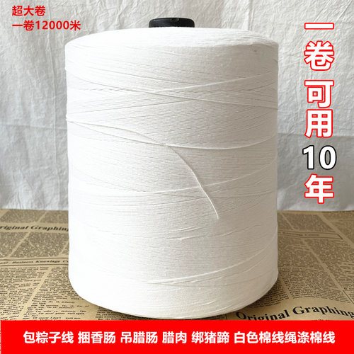 包粽子线香肠腊肠穿绑猪蹄棉线绳