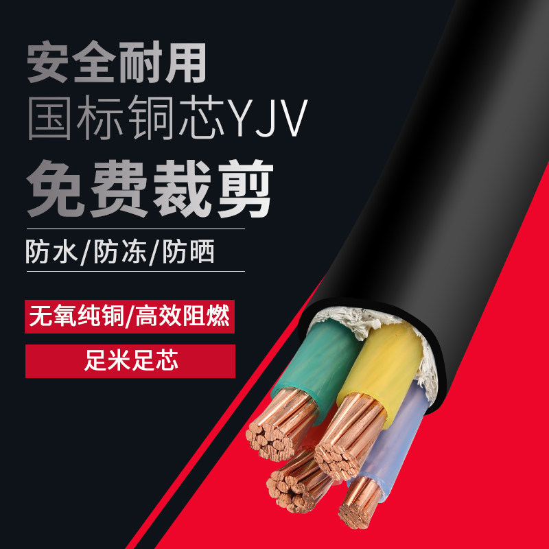 国标纯铜芯YJV2 3 4 5芯10 16 25 35平方室外工程电力电缆 电缆线在类目 电子/电工, 电线, 护套线中 - 来自Buy2taobao.com提供专业的淘宝代购服务