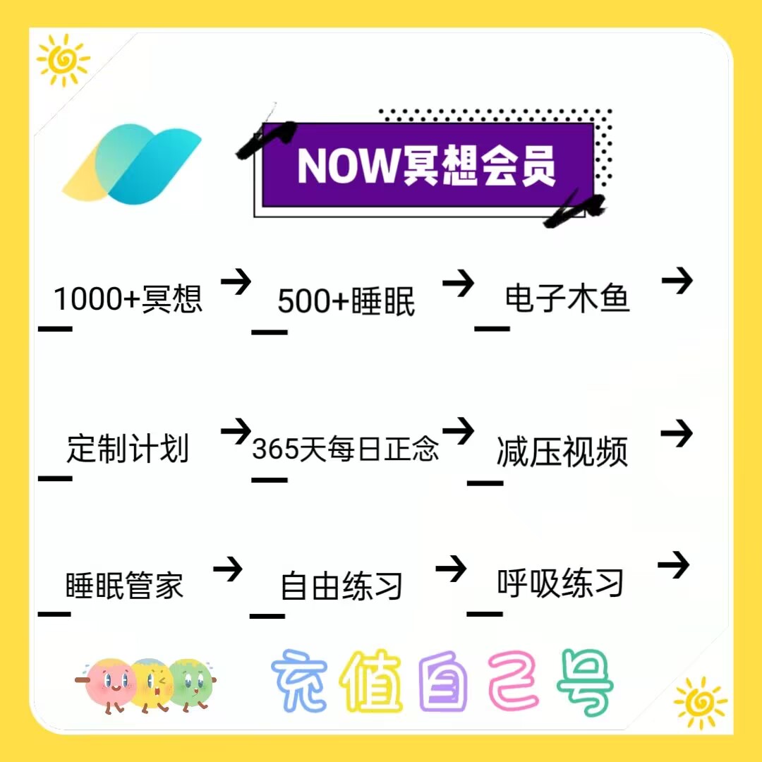 now冥想会员直冲自己账号正念白噪音vip会员解锁全功能助眠