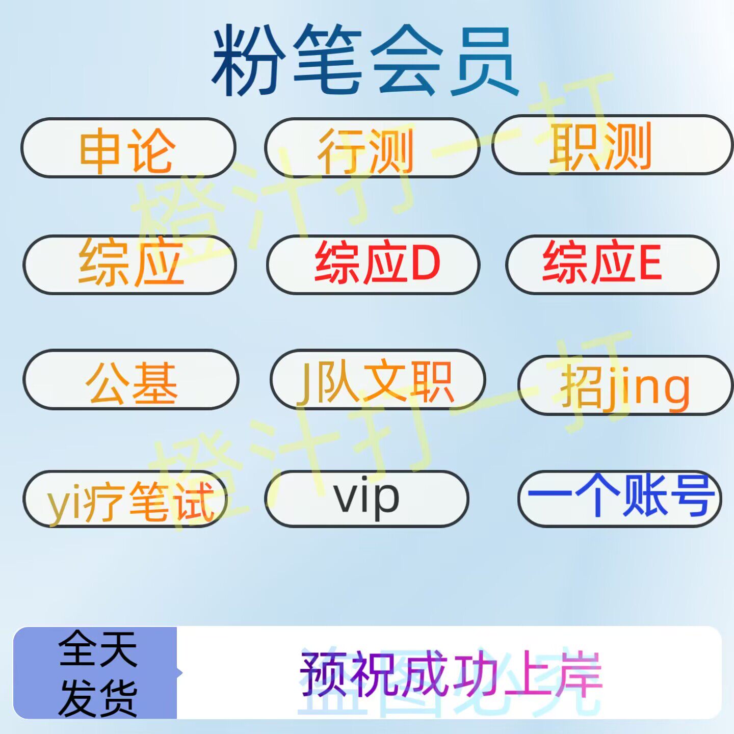 粉笔会员行测会员3天独享行测申论双会员粉笔会员VIP账号图片