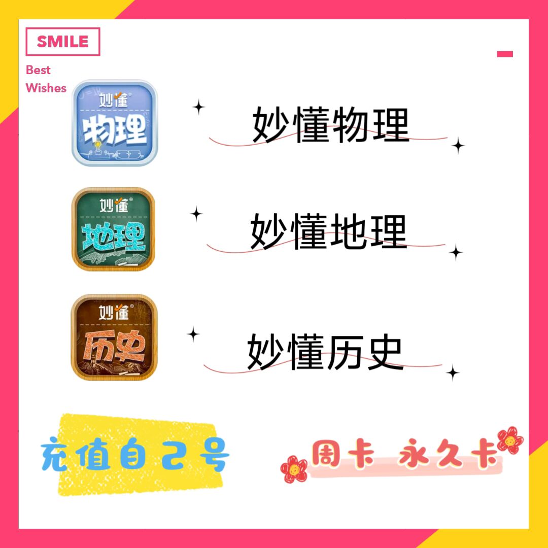 妙懂历史地理物理永久卡妙懂初中历史物理三科卡秒懂初中体验永久