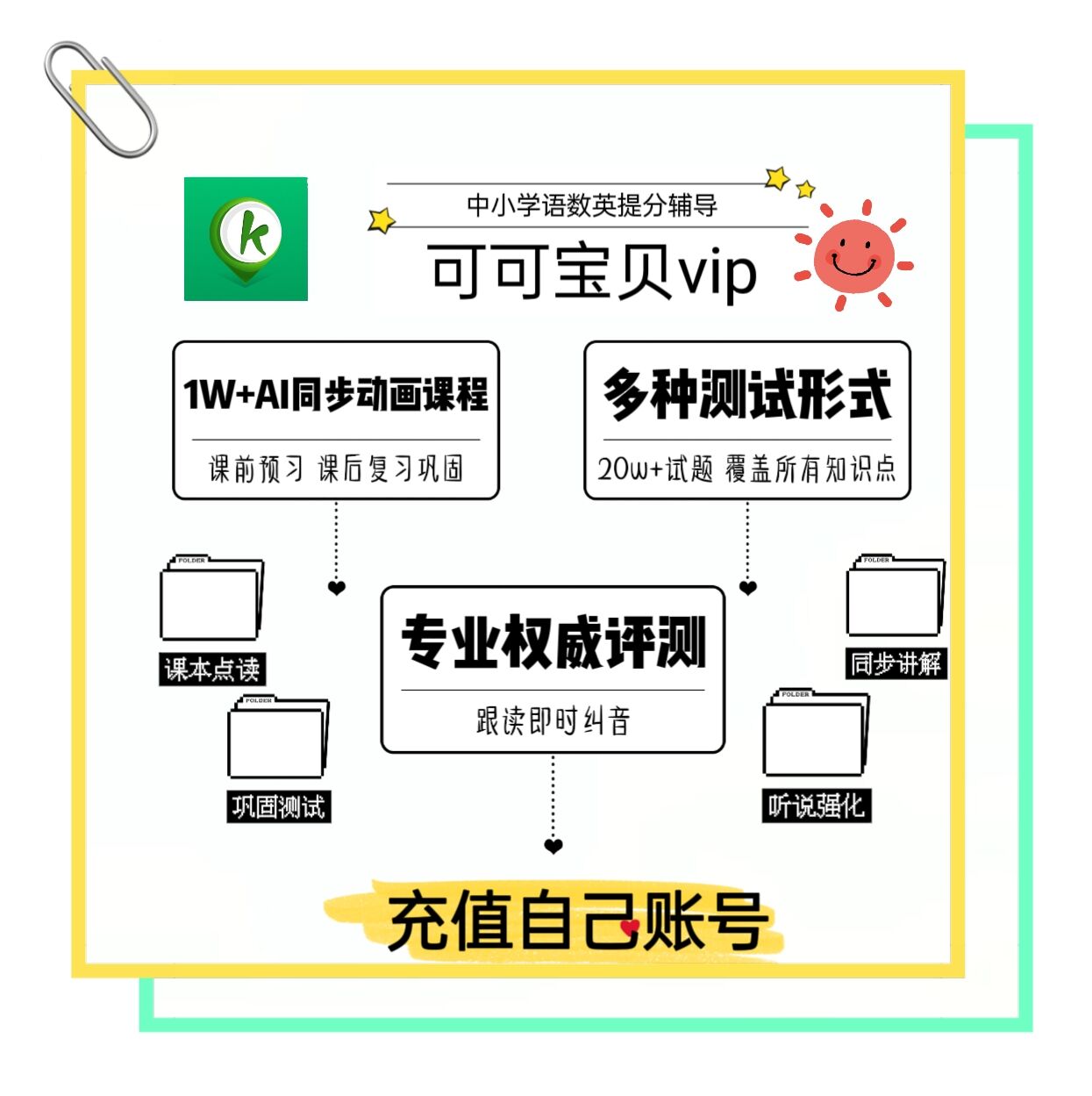 可可宝贝30天vip会员月卡150天非年卡中小学提分辅导课本点读