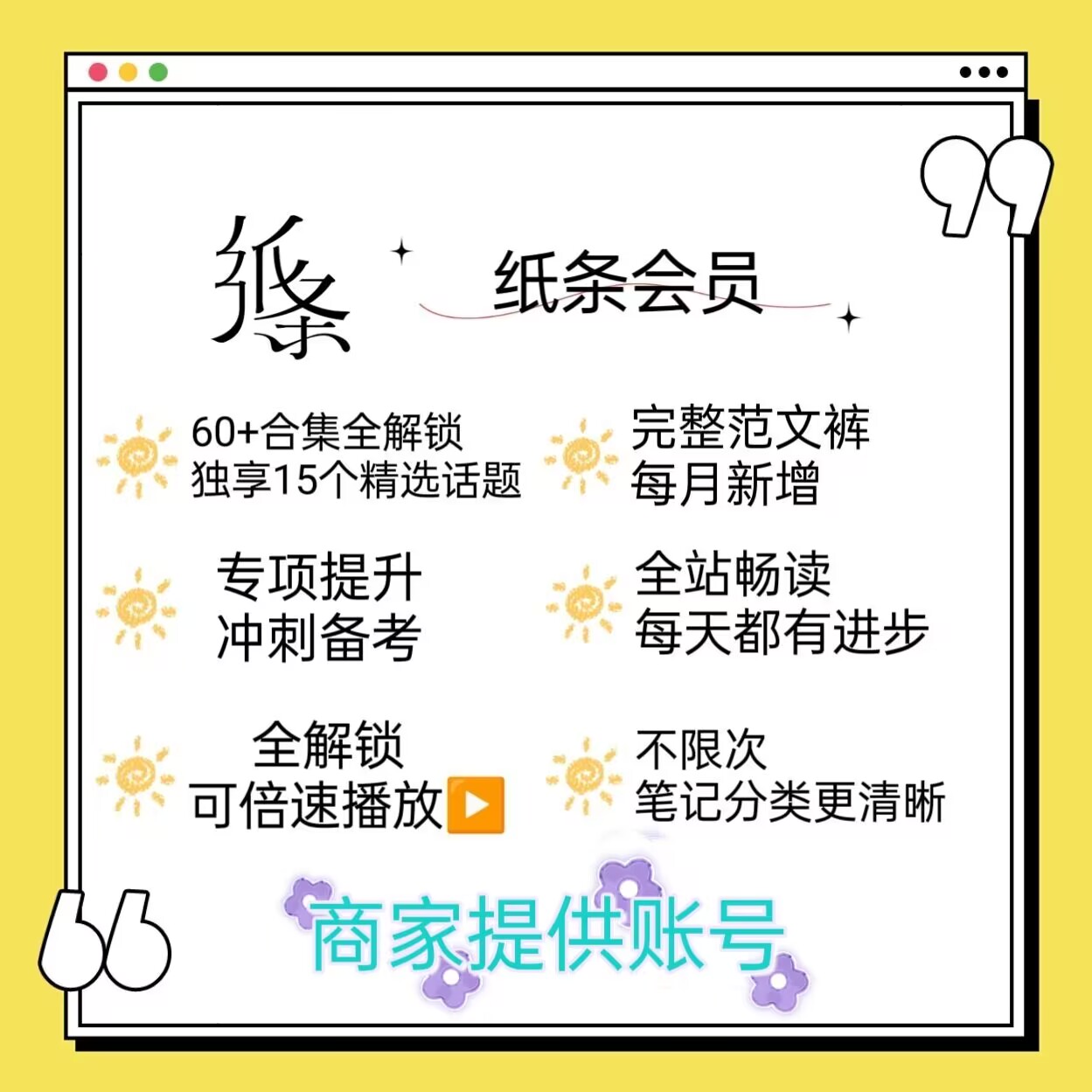 纸条会员作文app简单助手纸条VIP素材阅读贺卡帮手3天短期非充值 数字生活 生活娱乐线上会员 原图主图