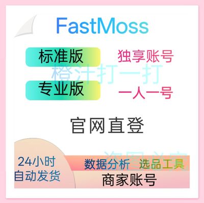 FastMoss会员标准版专业版旗舰版TikTok直播数据达人分析营销
