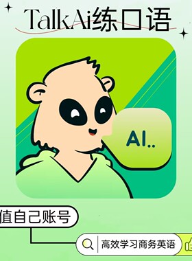 talkai练口语会员年度卡永久会员思雅陪练韩法英语充值talkai会员
