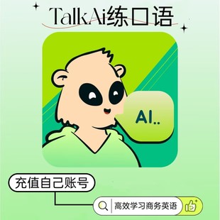 talkai练口语会员年度卡永久会员思雅陪练韩法英语充值talkai会员