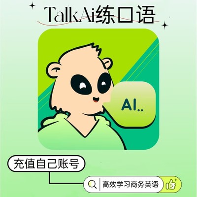 talkai练口语会员年度卡永久会员思雅陪练韩法英语充值talkai会员
